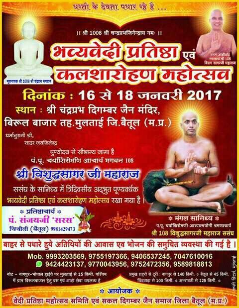 Shri Chandraprabhu Digamber Jain Mandir, Birul Bazar, District - Betul (M.P.) main image