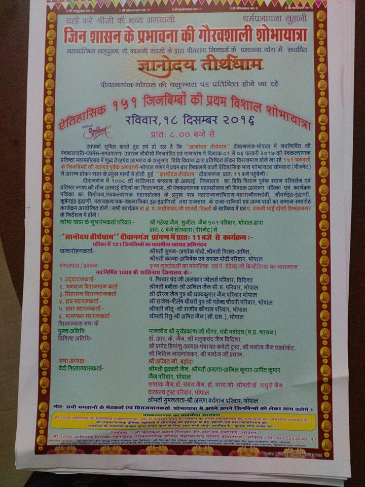 Shri Gyanodaya Teerth Dham, Bhopal Vidisha Highway, Dewanganj, District-Raisen (M.P.) image 5