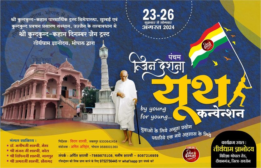 Shri Gyanodaya Teerth Dham, Bhopal Vidisha Highway, Dewanganj, District-Raisen (M.P.) image 7