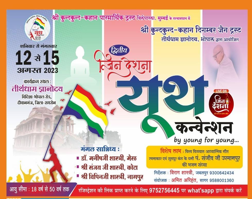 Shri Gyanodaya Teerth Dham, Bhopal Vidisha Highway, Dewanganj, District-Raisen (M.P.) image 20