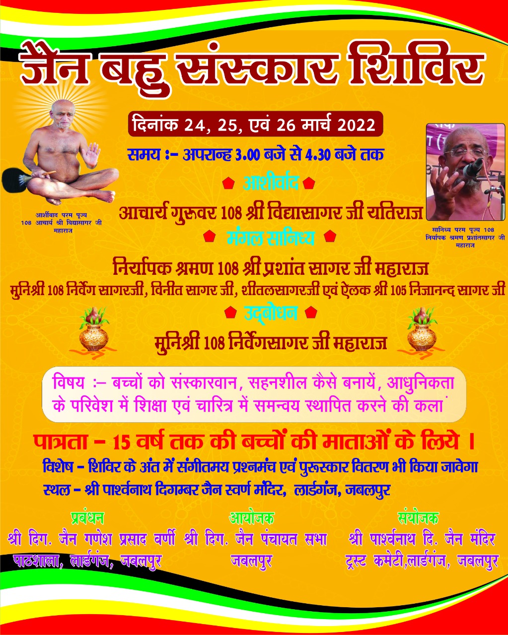 Shri Parshvanath Digamber Jain Mandir, Lordganj, Jabalpur (M.P.) thumbnail 6