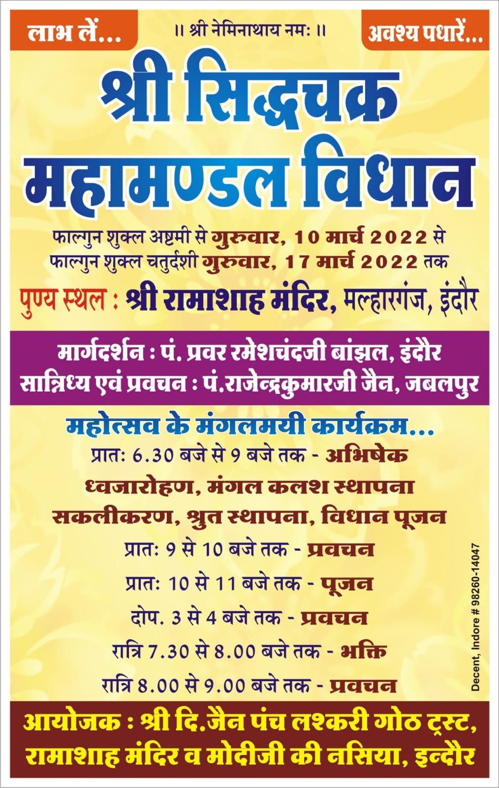 Shri Digamber Jain Ramashah Mandir, 28, Neminath Chowk, Malharganj Main Road, Indore (M.P.) thumbnail 6