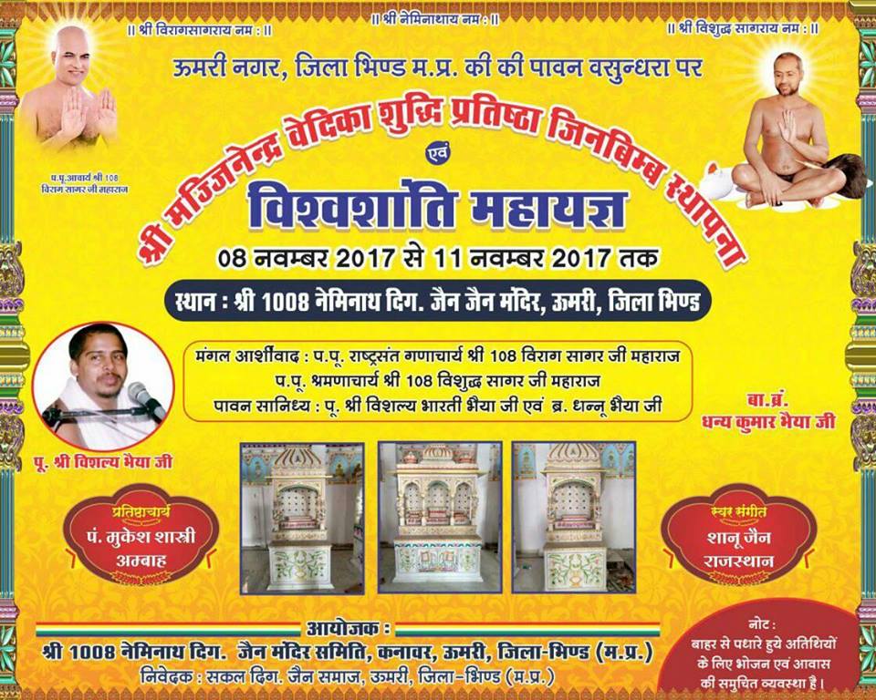 Shri 1008 Neminath Digamber Jain Mandir, Umri, District-Bhind (M.P.) image 1