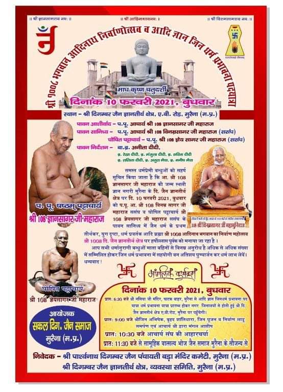 Shri Digamber Jain Gyan Tirth, Morena (Madhya Pradesh) image 2