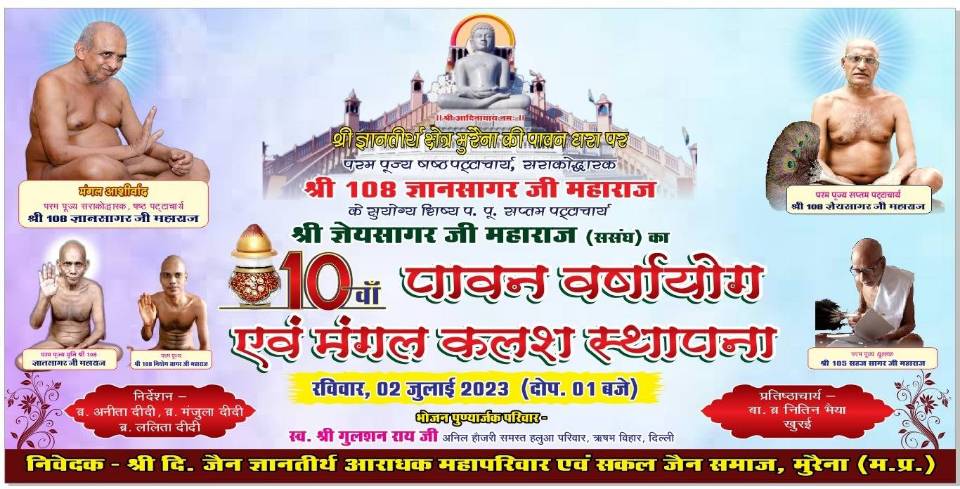 Shri Digamber Jain Gyan Tirth, Morena (Madhya Pradesh) image 3