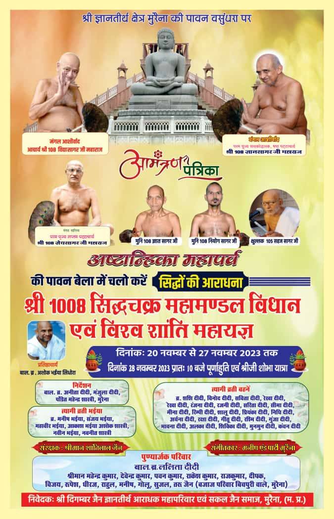 Shri Digamber Jain Gyan Tirth, Morena (Madhya Pradesh) image 4