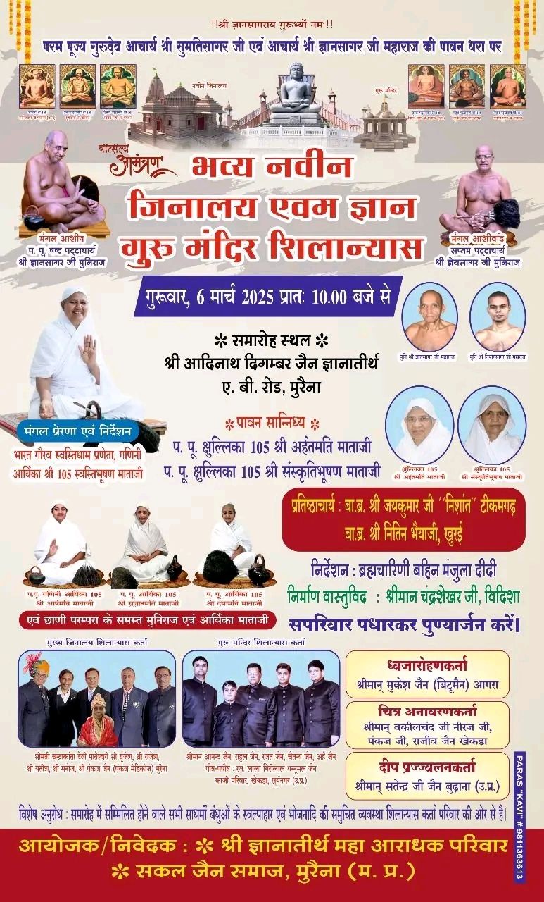 Shri Digamber Jain Gyan Tirth, Morena (Madhya Pradesh) image 6