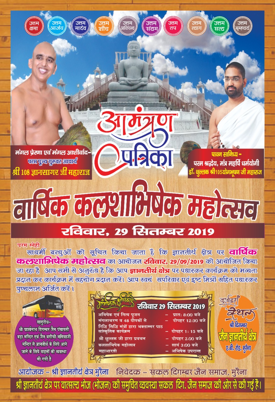 Shri Digamber Jain Gyan Tirth, Morena (Madhya Pradesh) image 10
