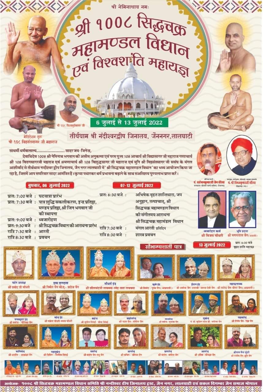 Tirth Dham Shri 1008 Digamber Jain Shri Nandishwar Dweep Jinalaya,  Bhopal (M.P.) image 7