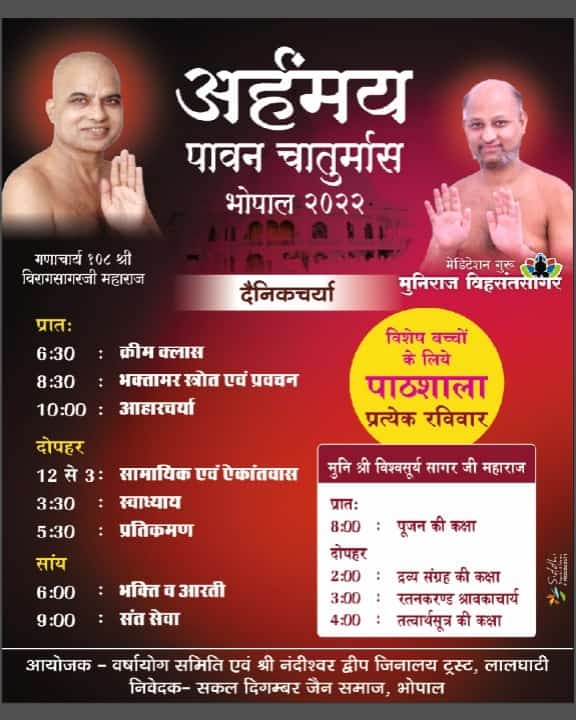 Tirth Dham Shri 1008 Digamber Jain Shri Nandishwar Dweep Jinalaya,  Bhopal (M.P.) image 8
