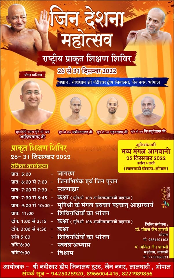 Tirth Dham Shri 1008 Digamber Jain Shri Nandishwar Dweep Jinalaya,  Bhopal (M.P.) image 9
