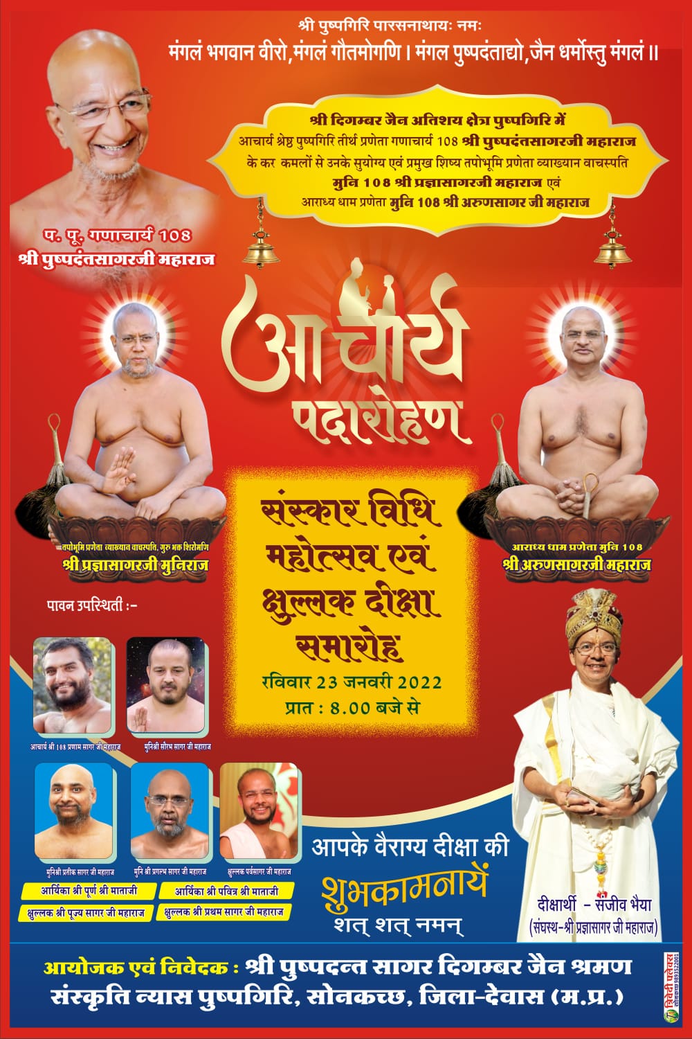 Shri Digambar Jain Teerth Kshetra, Pushpagiri,  District-Dewas (M.P.) image 14