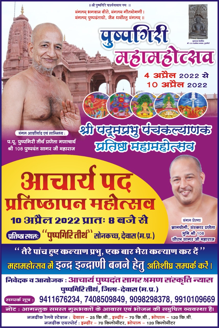 Shri Digambar Jain Teerth Kshetra, Pushpagiri,  District-Dewas (M.P.) image 15