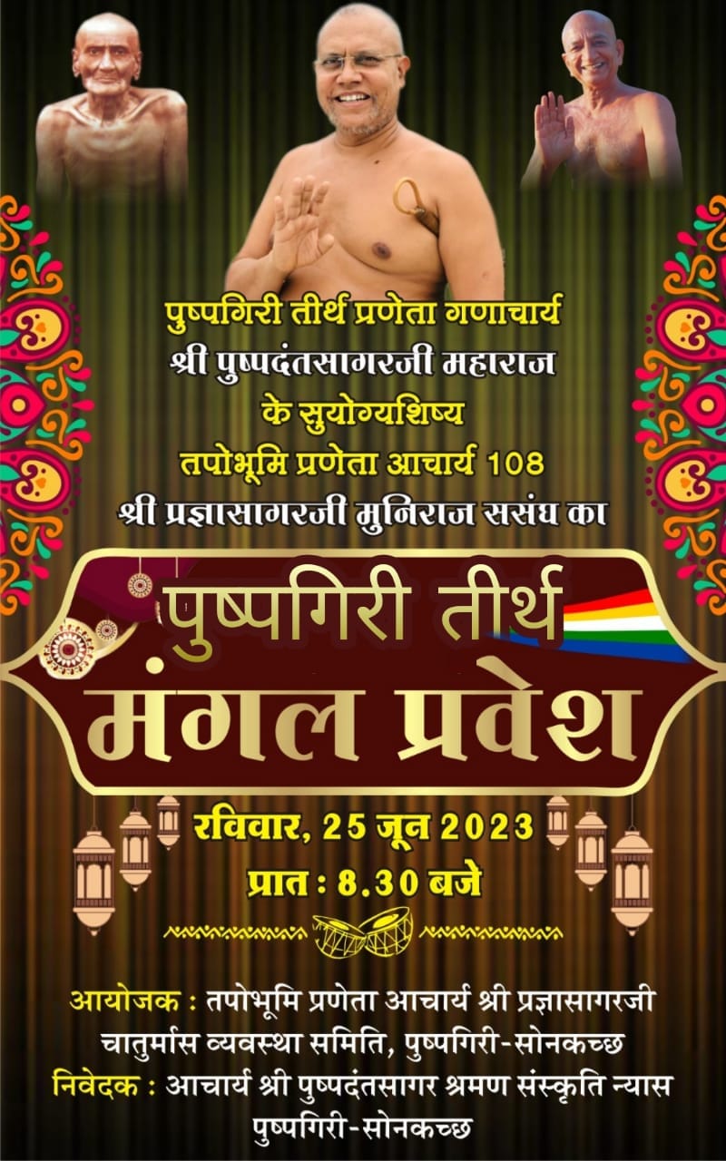 Shri Digambar Jain Teerth Kshetra, Pushpagiri,  District-Dewas (M.P.) image 16