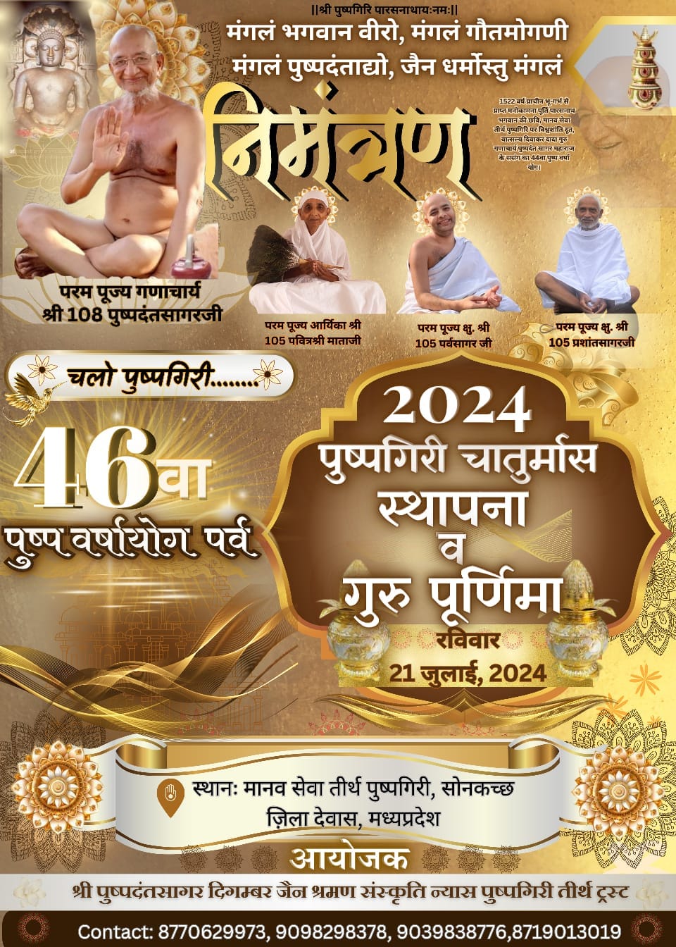 Shri Digambar Jain Teerth Kshetra, Pushpagiri,  District-Dewas (M.P.) image 17
