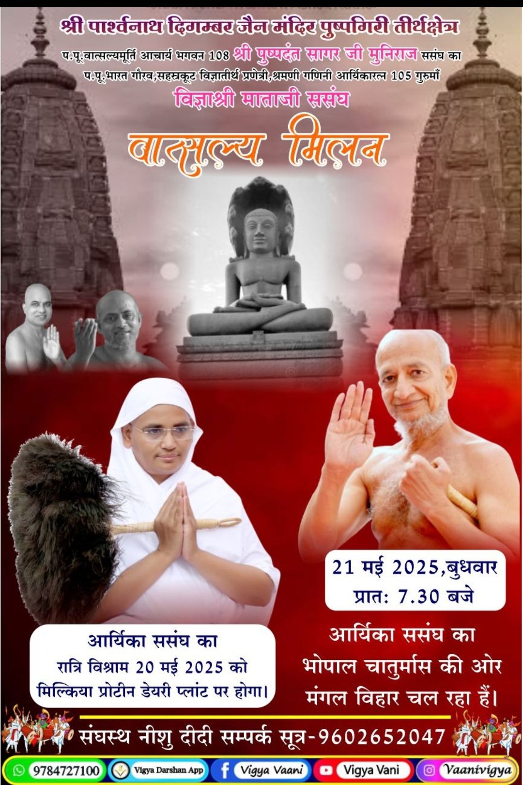 Shri Digambar Jain Teerth Kshetra, Pushpagiri,  District-Dewas (M.P.) image 19