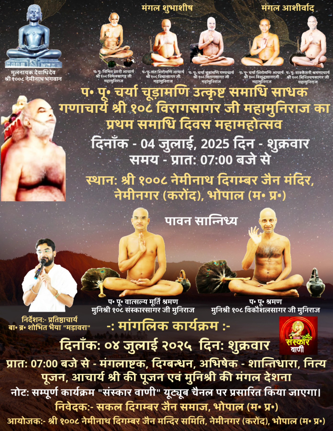 Shri Neminath Digamber Jain Mandir,  Nemi Nagar, Karond, Bhopal (M.P.) image 1