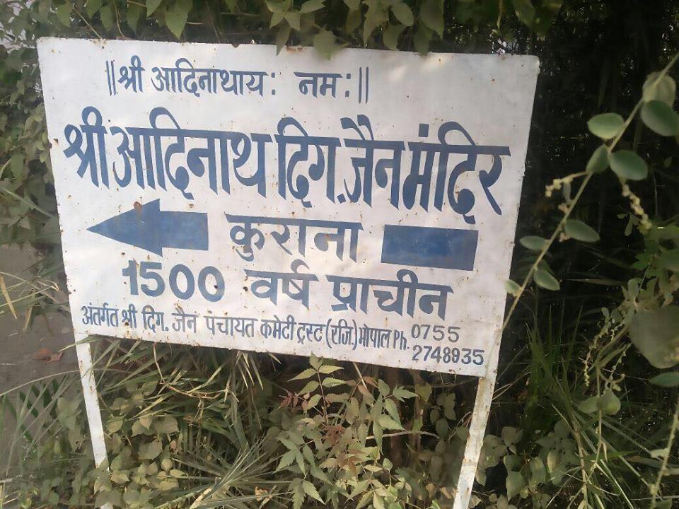 Shri Adinath Digamber Jain Mandir Atishaya Kshetra,  Kurana, District-Bhopal (M.P.) image 1