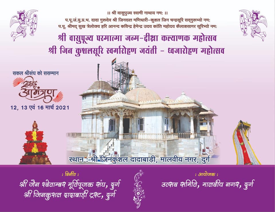 Shri Jain Dadawadi, Malviya Nagar, Durg (Chhattisgarh) image 6