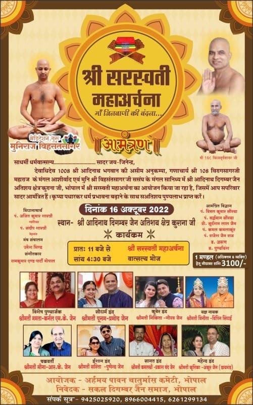 Shri Adinath Digamber Jain Mandir Atishaya Kshetra,  Kurana, District-Bhopal (M.P.) image 13
