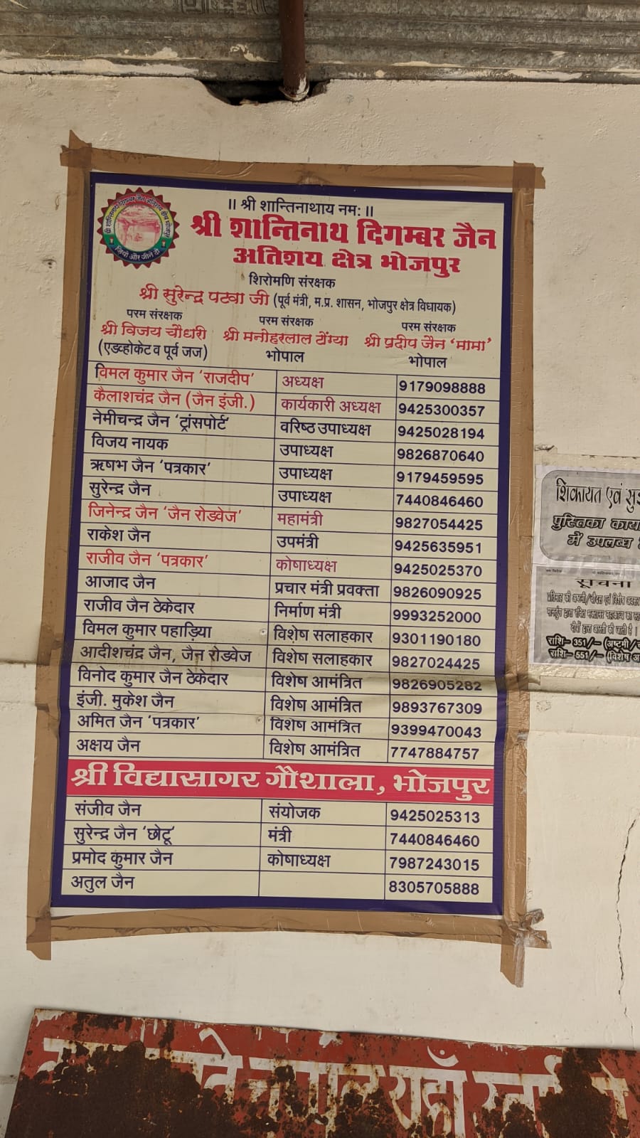 Shri 1008 Shantinath Digamber Jain Atishaya Kshetra, Bhojpur, District-Raisen (M.P.) image 1