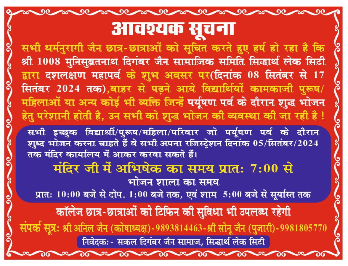 Shri 1008 Muni Suvratnath Digamber Jain Mandir,  Siddharth Lake City, Bhopal (M.P.) image 1