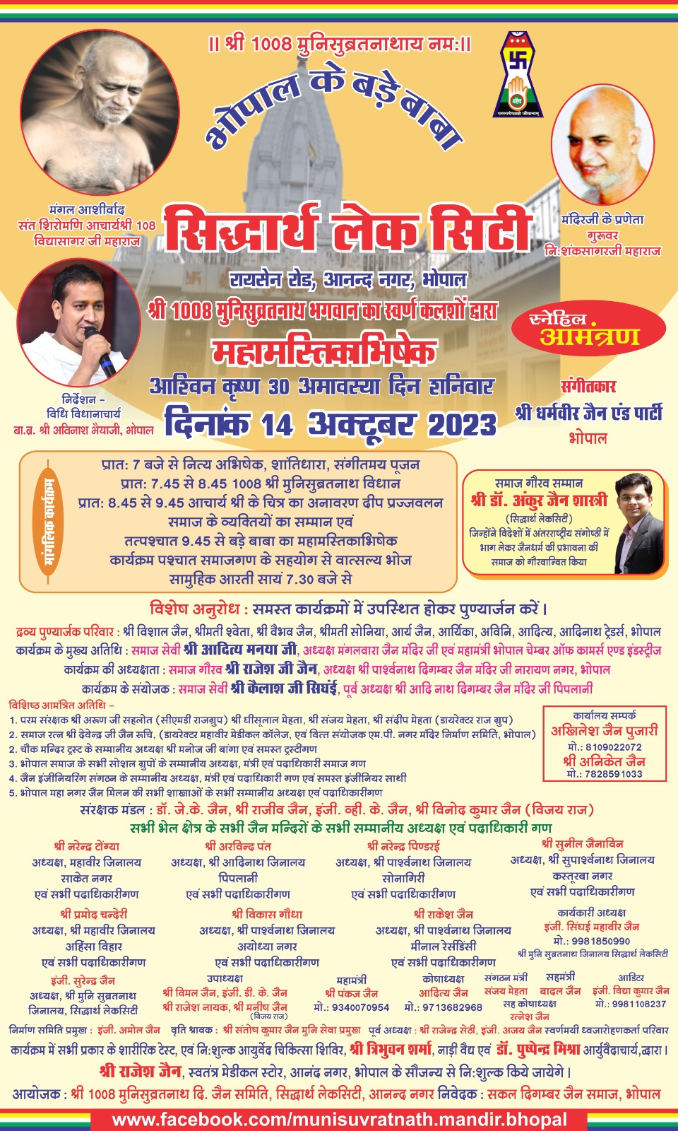 Shri 1008 Muni Suvratnath Digamber Jain Mandir,  Siddharth Lake City, Bhopal (M.P.) image 6