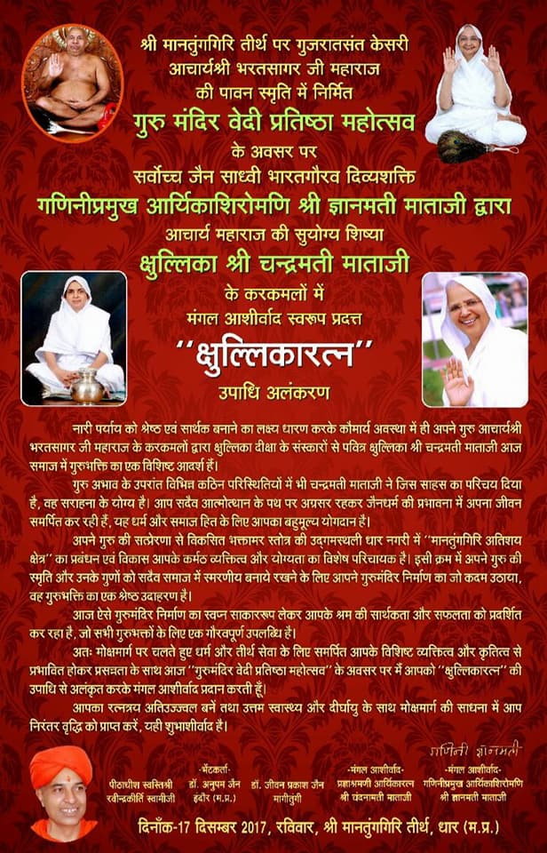 Shri 1008 Adinath Digamber Jain Atishaya Tirth Kshetra (Mantung Giri), Aamkheda, District-Dhar (M.P.) image 5