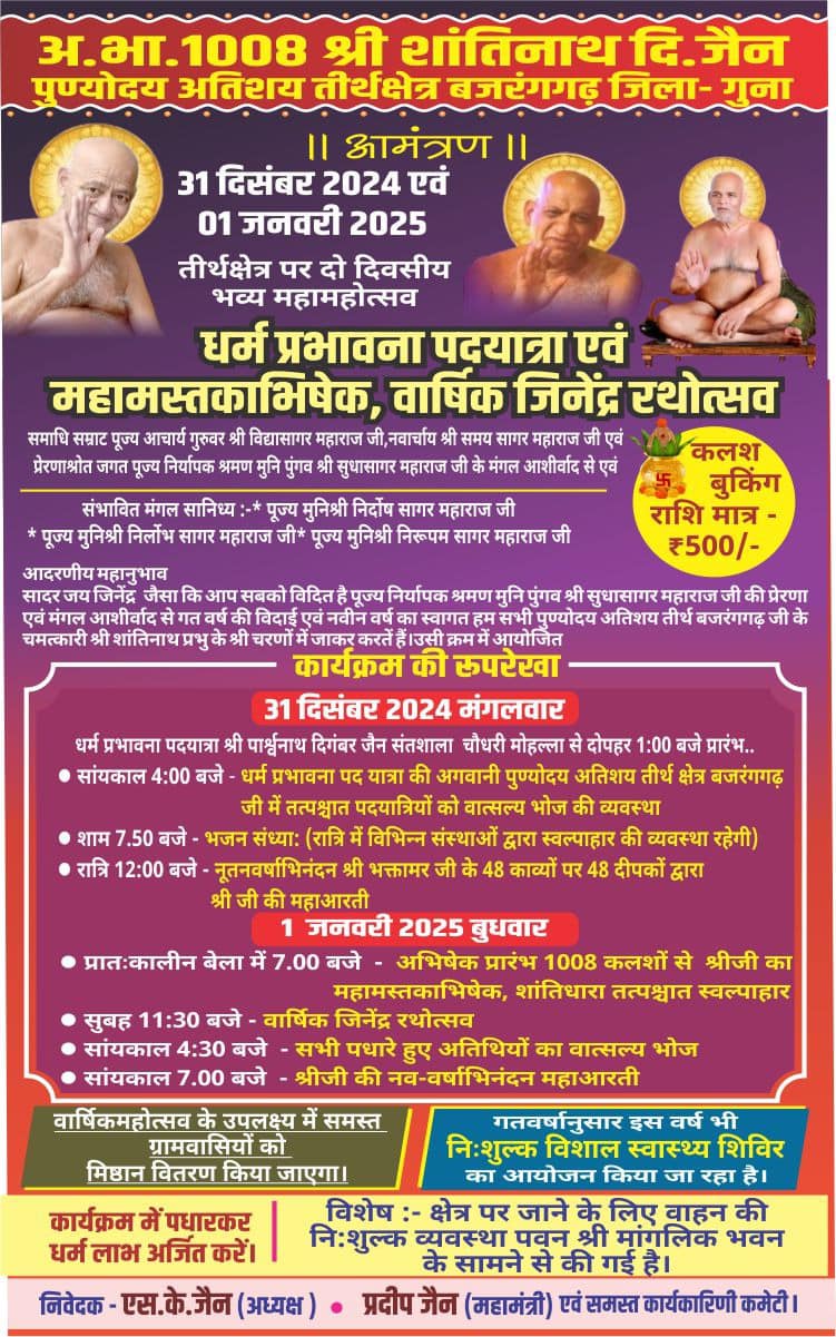Shri Shantinath Digambar Jain Atishay Kshetra, Bajrangarh, District-Guna (Madhya Pradesh) main image