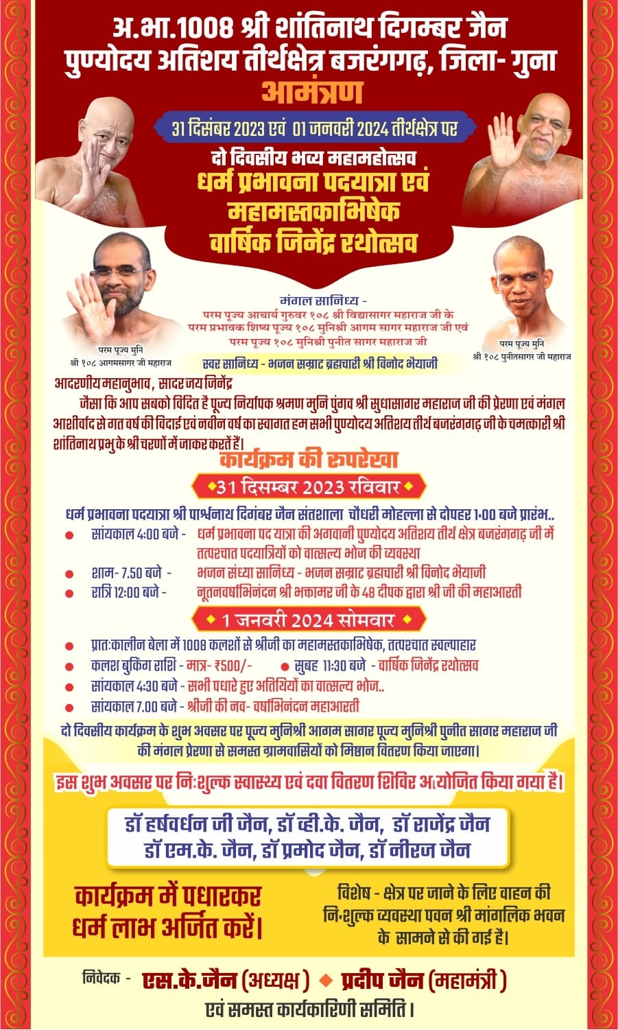 Shri Shantinath Digambar Jain Atishay Kshetra, Bajrangarh, District-Guna (Madhya Pradesh) thumbnail 2