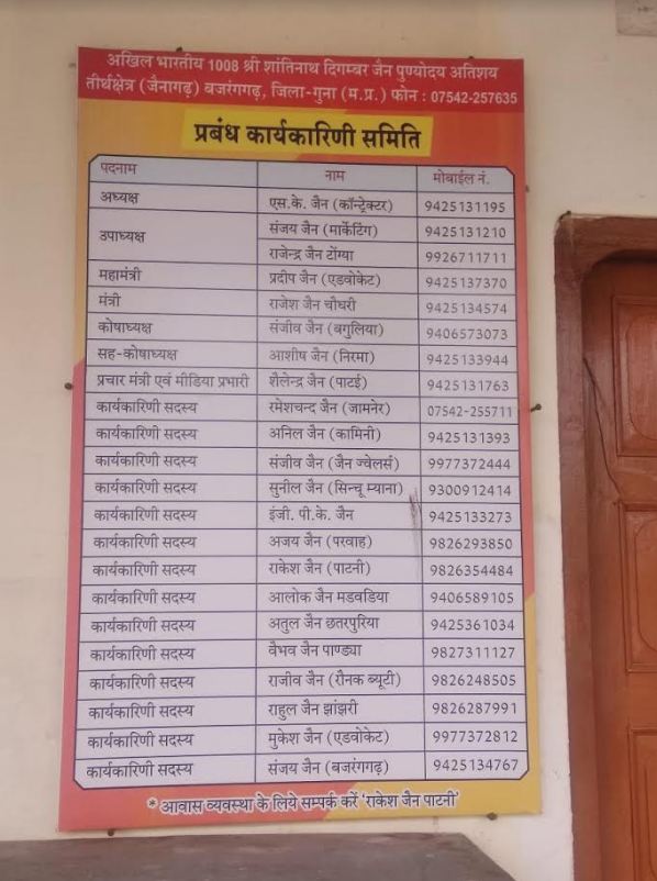 Shri Shantinath Digambar Jain Atishay Kshetra, Bajrangarh, District-Guna (Madhya Pradesh) image 8