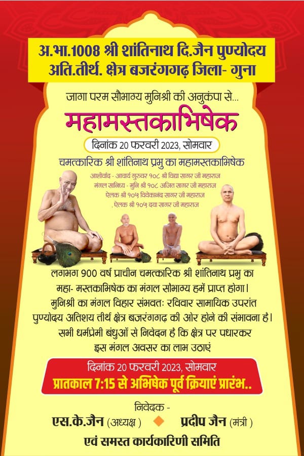Shri Shantinath Digambar Jain Atishay Kshetra, Bajrangarh, District-Guna (Madhya Pradesh) image 11