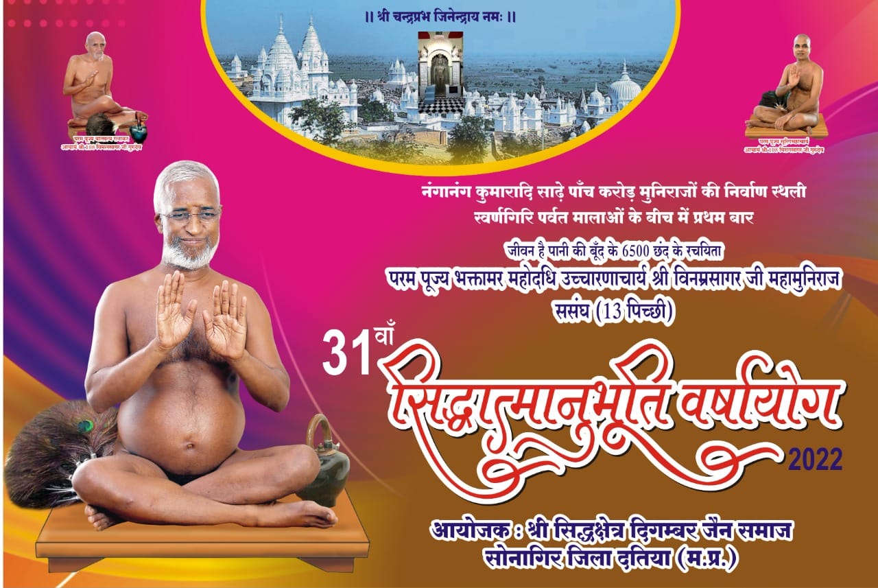 Shri Digamber Jain Siddh Kshetra, Sonagiri, District-Datia (M.P.) image 12
