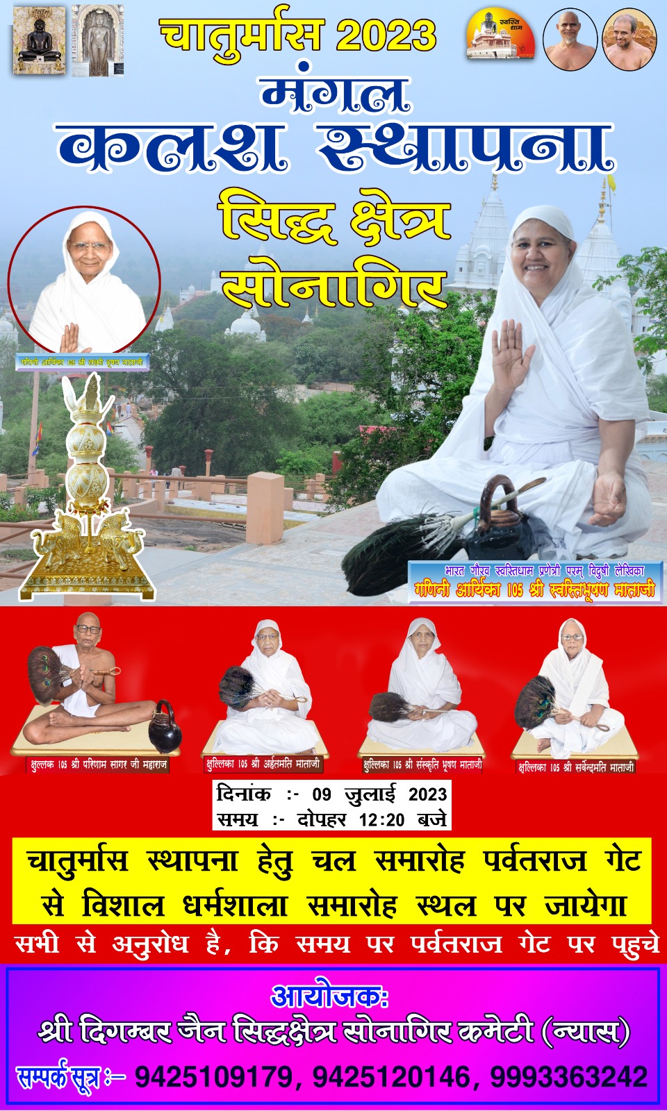 Shri Digamber Jain Siddh Kshetra, Sonagiri, District-Datia (M.P.) image 13