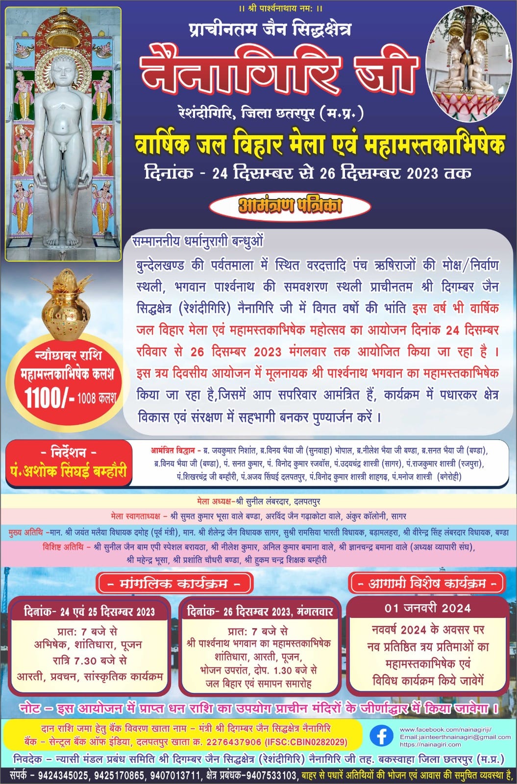 Shri 1008 Digambar Jain Siddha Kshetra Nainagiri (Reshandigir), District-Chhatarpur (M.P.) image 1