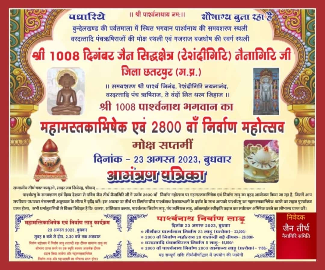 Shri 1008 Digambar Jain Siddha Kshetra Nainagiri (Reshandigir), District-Chhatarpur (M.P.) image 6