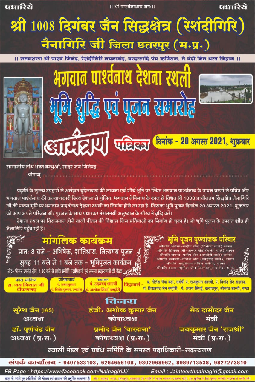 Shri 1008 Digambar Jain Siddha Kshetra Nainagiri (Reshandigir), District-Chhatarpur (M.P.) image 21