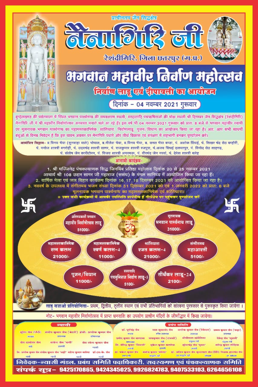 Shri 1008 Digambar Jain Siddha Kshetra Nainagiri (Reshandigir), District-Chhatarpur (M.P.) image 22