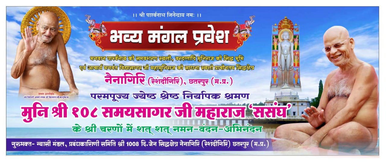 Shri 1008 Digambar Jain Siddha Kshetra Nainagiri (Reshandigir), District-Chhatarpur (M.P.) image 24