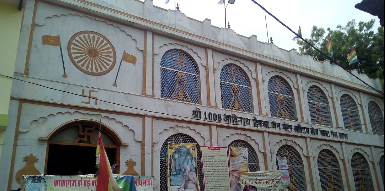 Shri 1008 Adinath Digamber Jain Mandir Atishaya Kshetra, Kakaganj, Sagar (M.P.) image 1