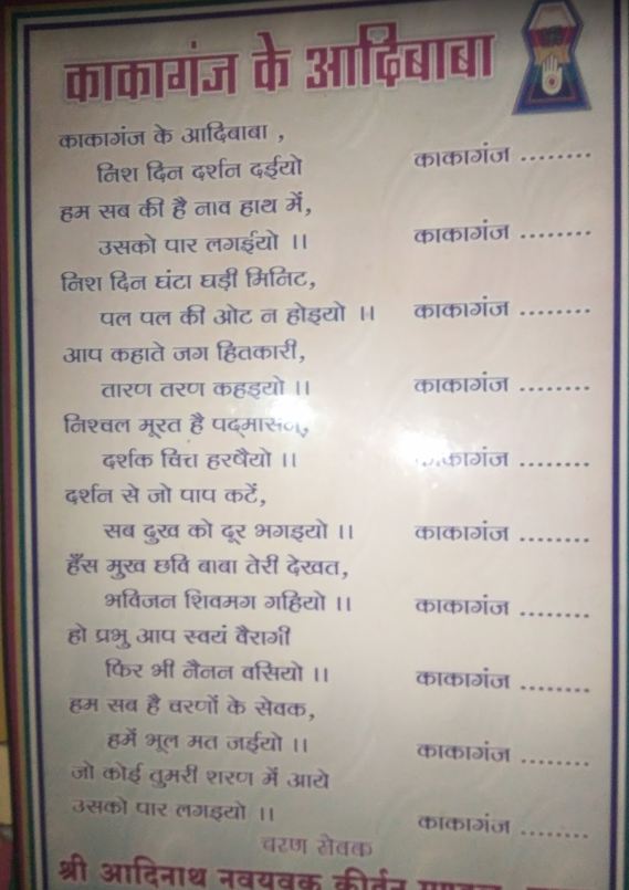Shri 1008 Adinath Digamber Jain Mandir Atishaya Kshetra, Kakaganj, Sagar (M.P.) image 7