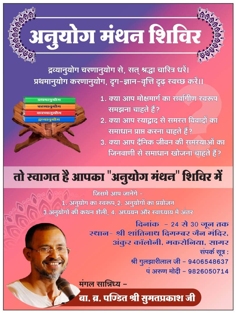 Shri 1008 Shantinath Digamber Jain Mandir, Ankur Colony, Makroniya, Sagar (M.P.) image 10