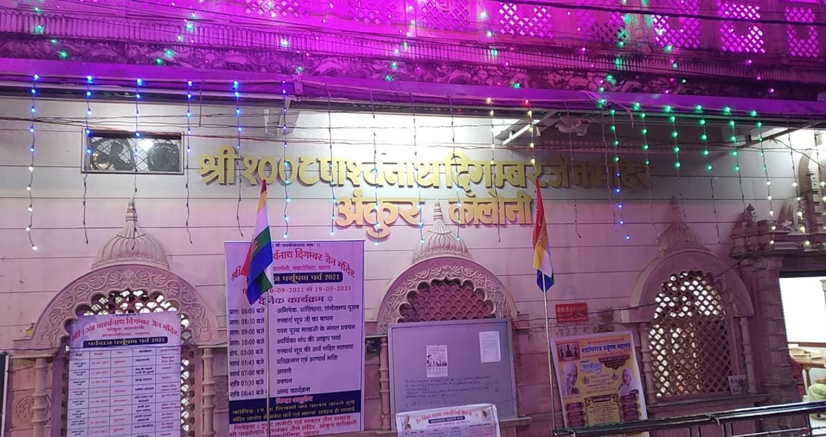 Shri 1008 Parshvnath Digamber Jain Mandir, Ankur Colony, Makroniya, Sagar (M.P.) image 2