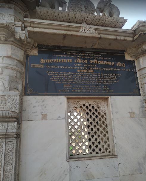 Shri Kaivalyadham Jain Shwetamber Tirth, Kumhari, District-Durg (Chhattisgarh) image 1