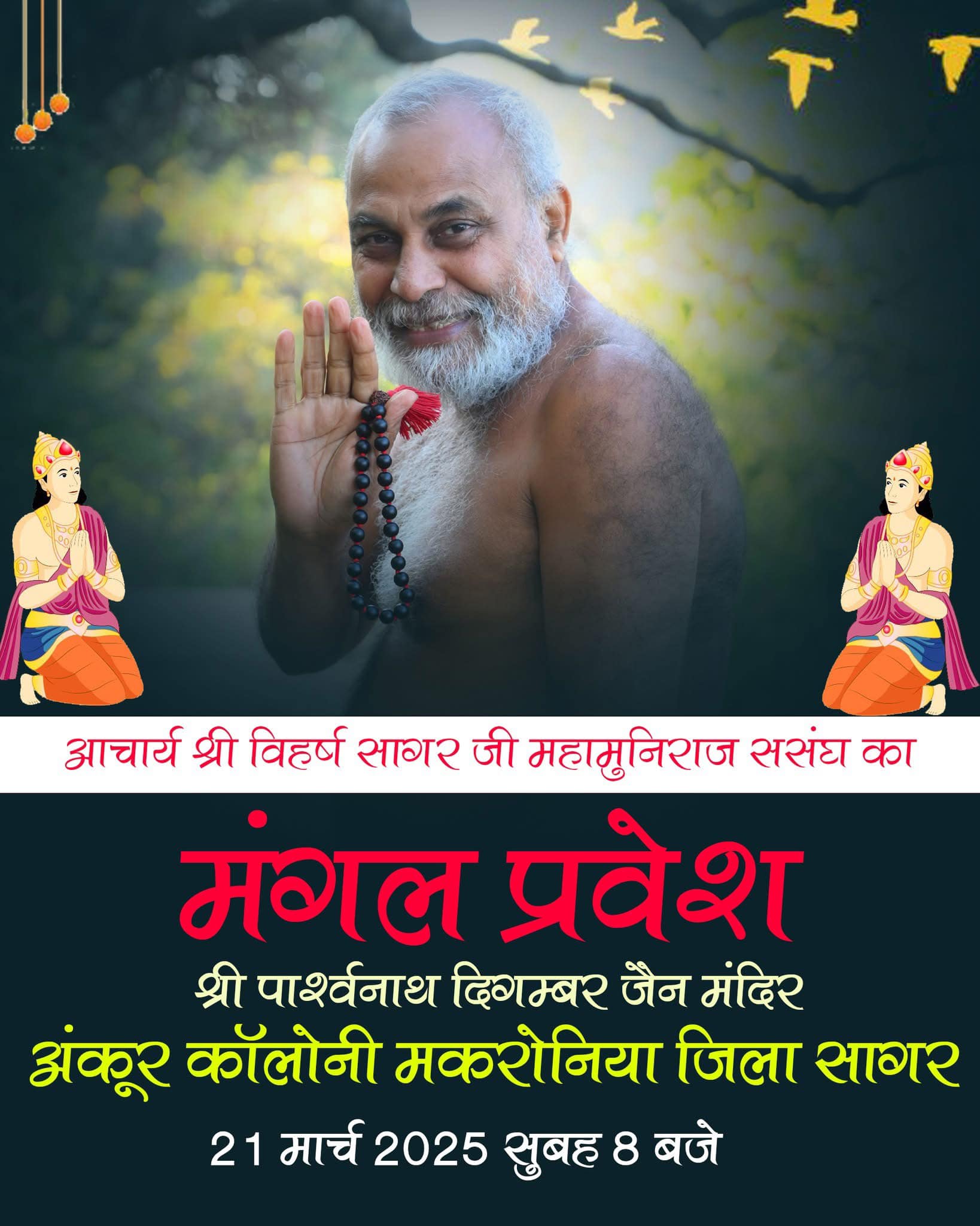 Shri 1008 Parshvnath Digamber Jain Mandir, Ankur Colony, Makroniya, Sagar (M.P.) image 8