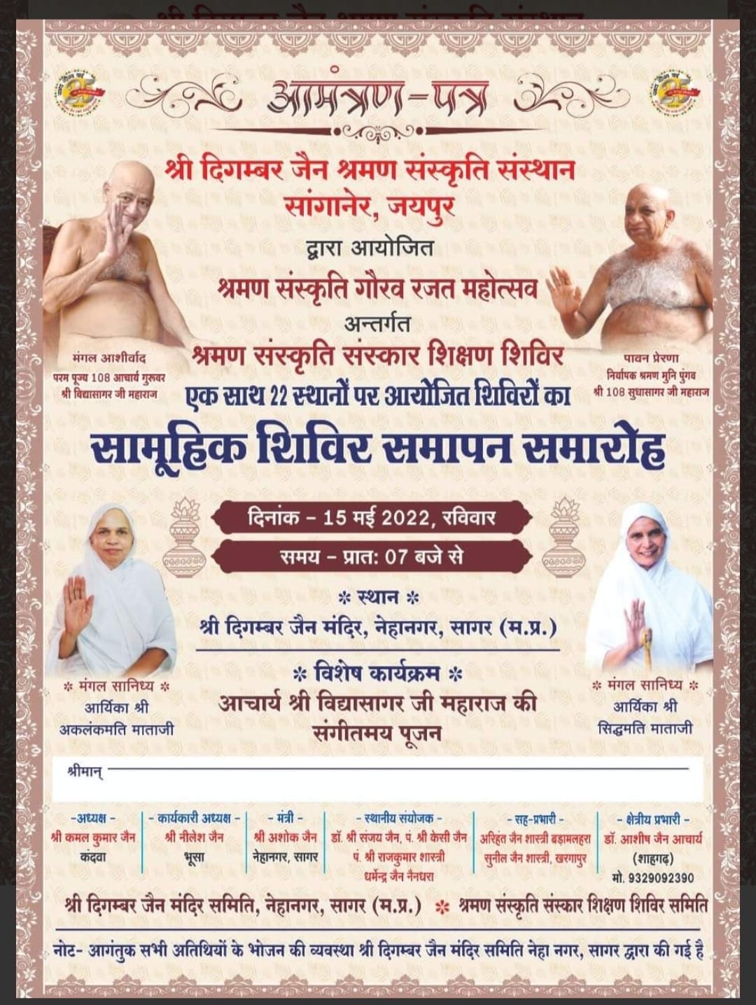 Shri 1008 Mahaveer Digamber Jain Mandir, Neha Nagar, Sagar (M.P.) image 3