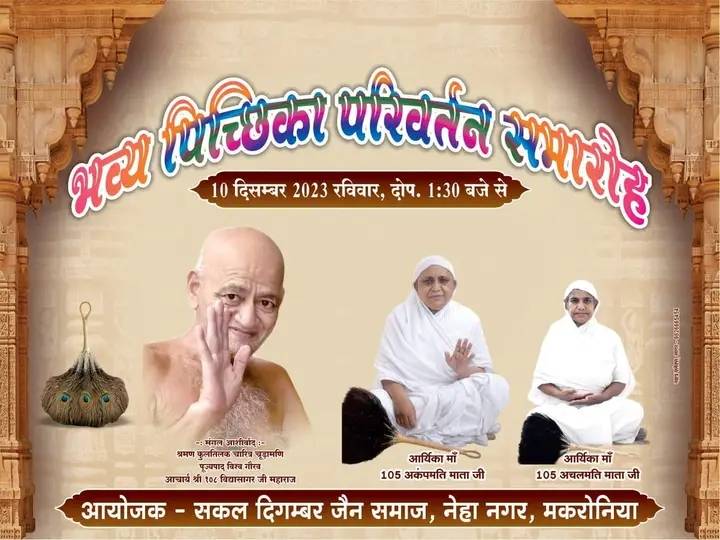 Shri 1008 Mahaveer Digamber Jain Mandir, Neha Nagar, Sagar (M.P.) image 5