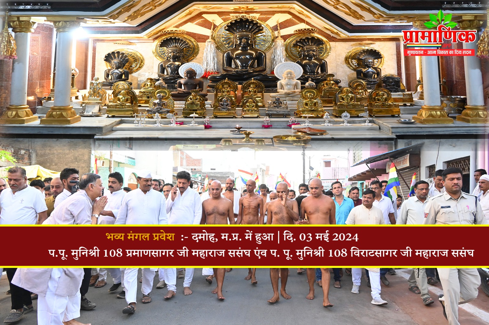 Shri Digamber Jain Nanhe Mandir Ji, Nuri Nagar, Damoh (M.P.) image 1