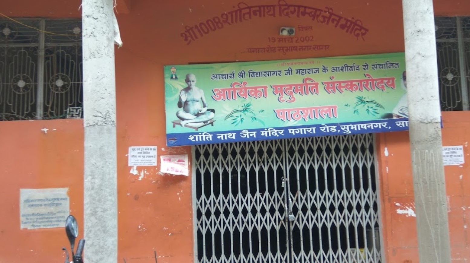 Shri Shantinath Digamber Jain Mandir, Pagara Road, Subhash Nagar, Sagar (M.P.) image 2