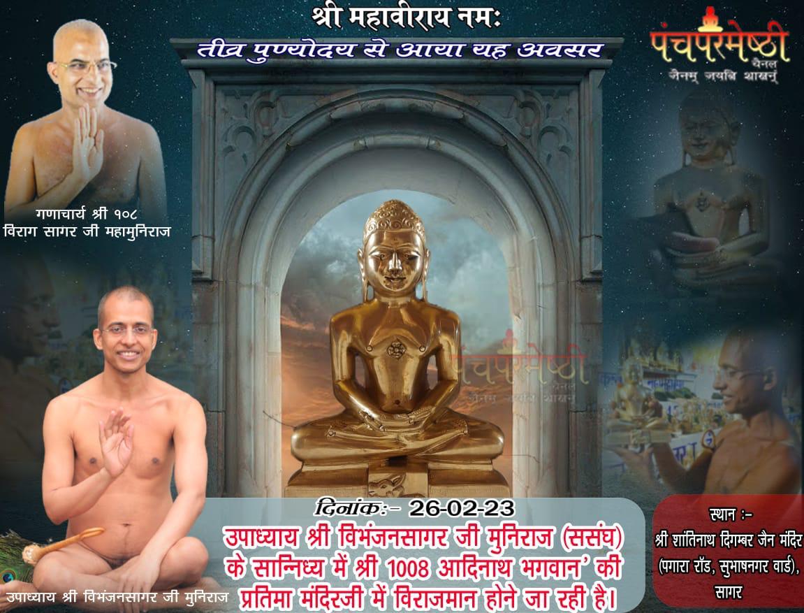 Shri Shantinath Digamber Jain Mandir, Pagara Road, Subhash Nagar, Sagar (M.P.) image 3